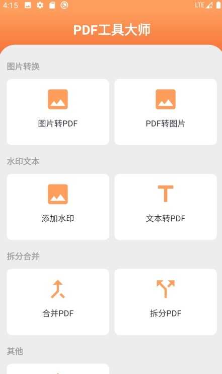 PDF工具大师安卓直装版