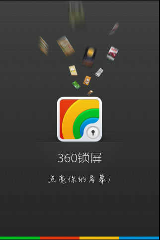 360锁屏原版