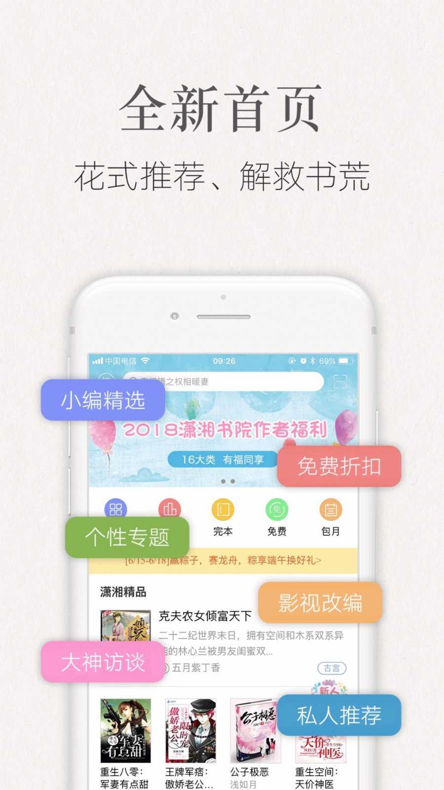 潇湘书院完结小说安卓直装版