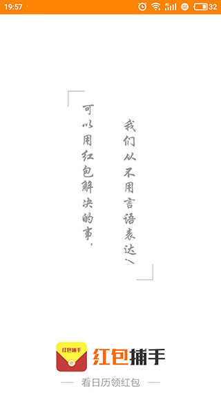 红包捕手2026本安卓官方版