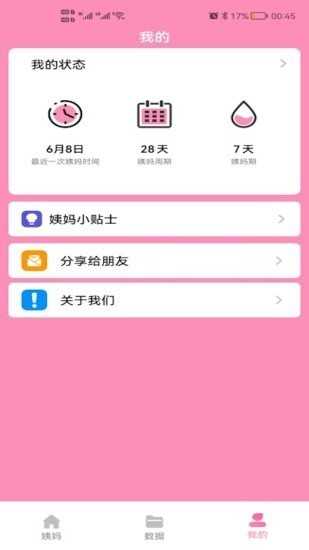 番茄月经计算器安卓官方版