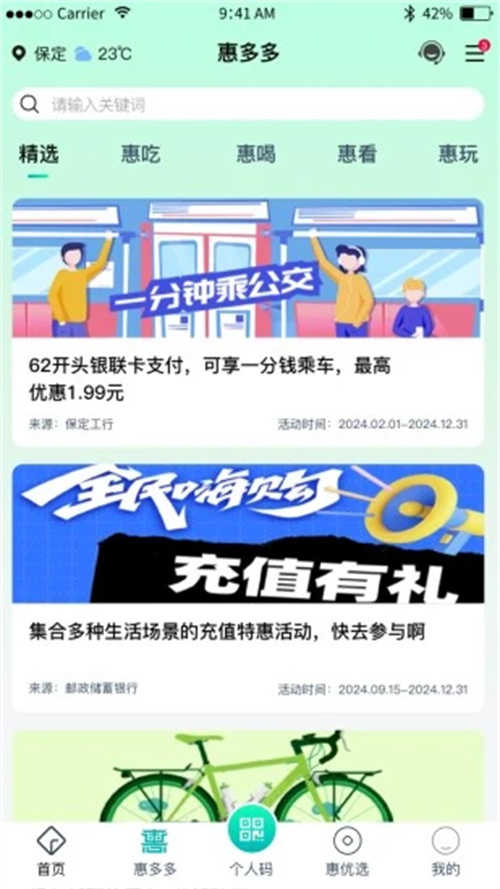 惠保定通用版