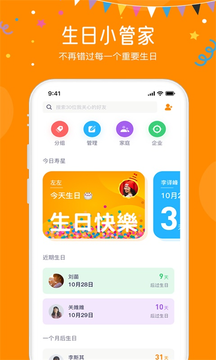 生日小管家手机最新版