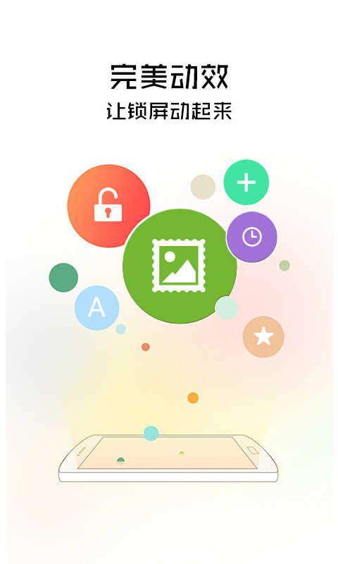 锁屏精灵官方正版
