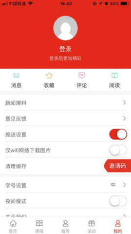 辽阳日报最新免费版