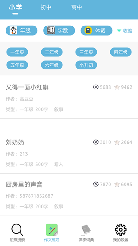 查作业答案神器正版