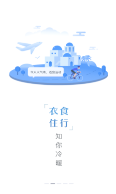 日历天气通官方最新版