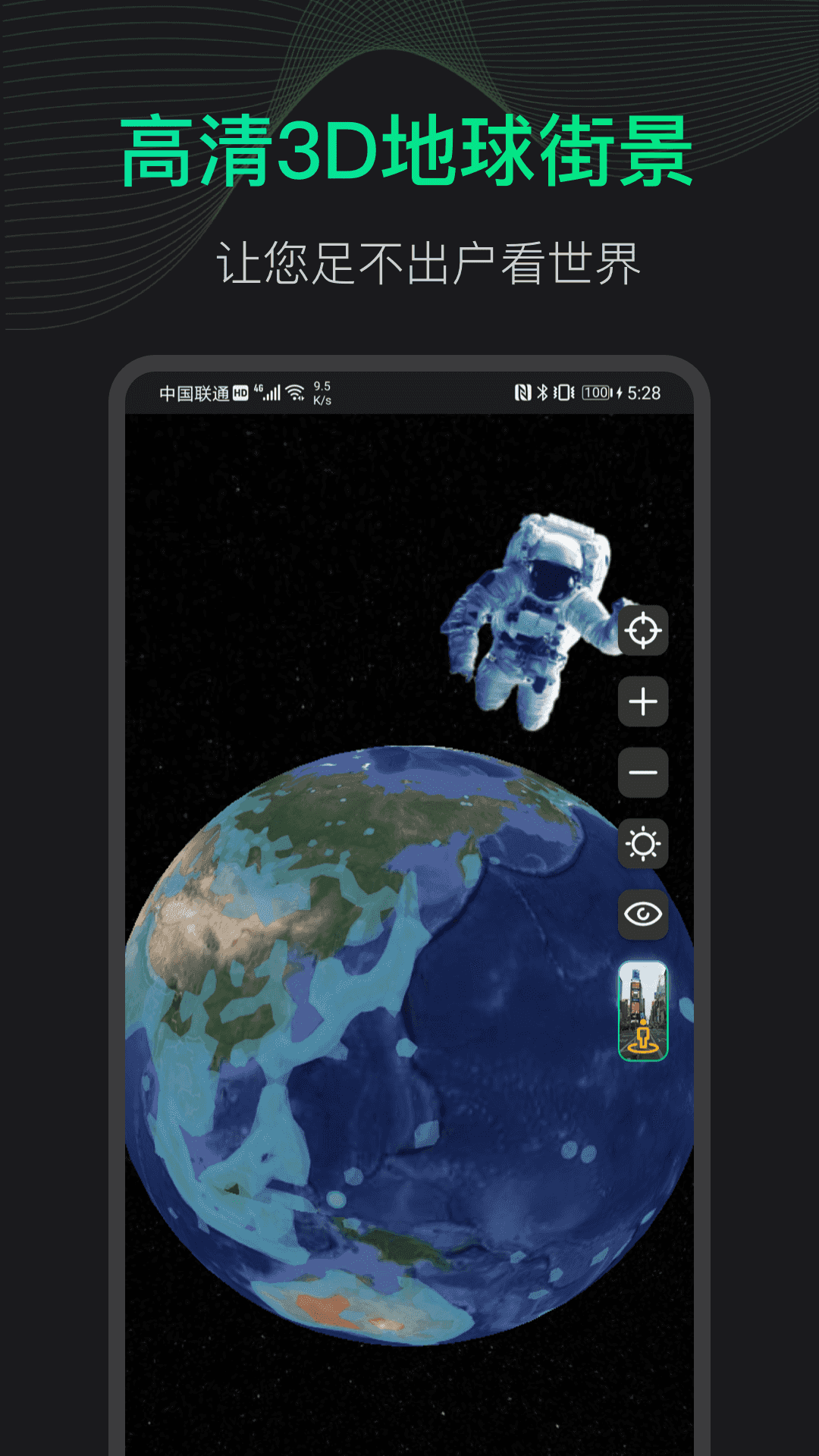 街景3d地球官方最新版