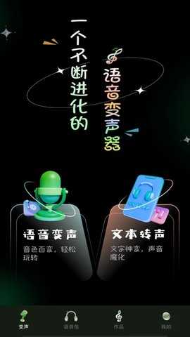 变声器变声工坊最新免费版