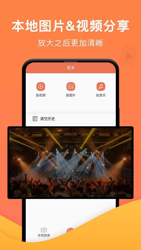 一键投屏最新版