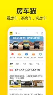 房车之家手机正版