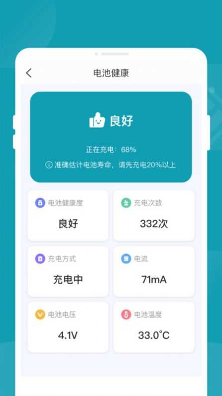 轻松省电大师最新免费版