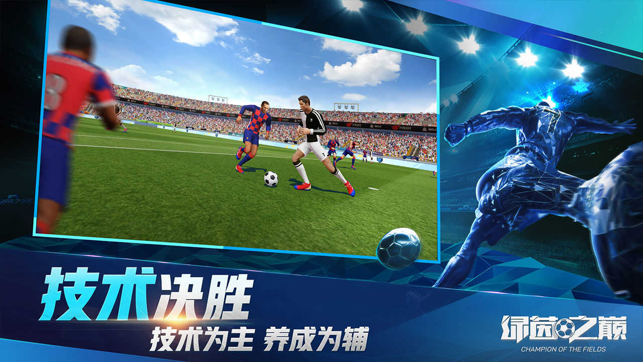 绿茵之巅网易版图2