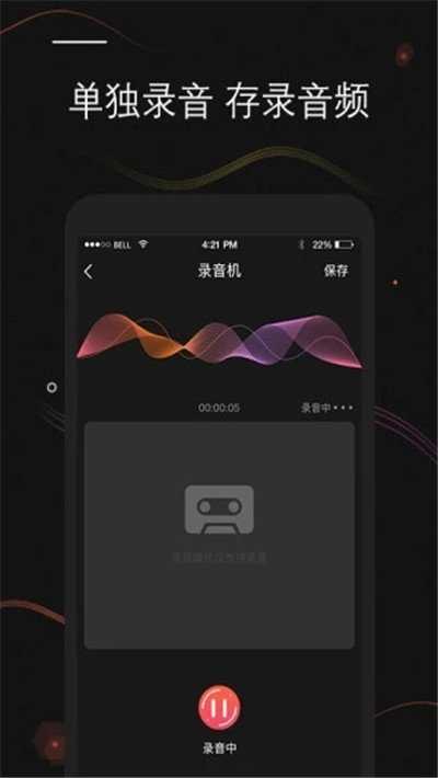 录音文字转换官方版
