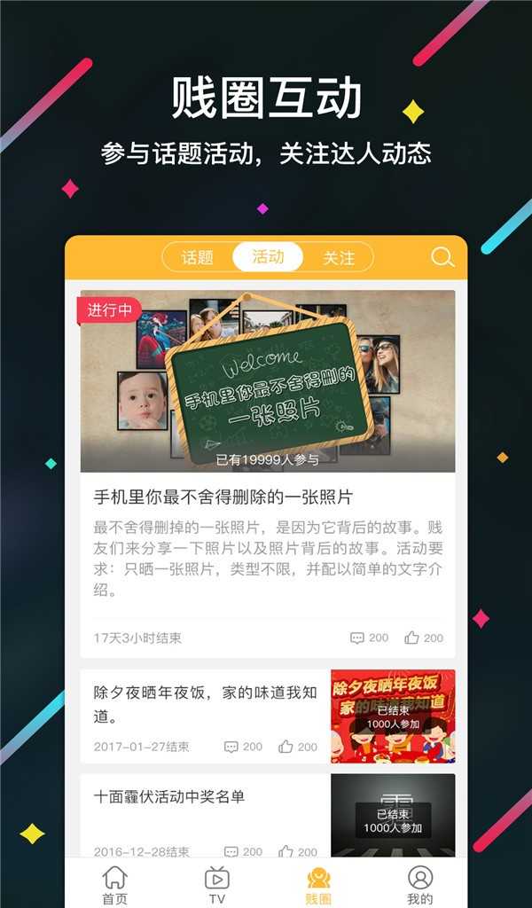 犯贱志无广告版