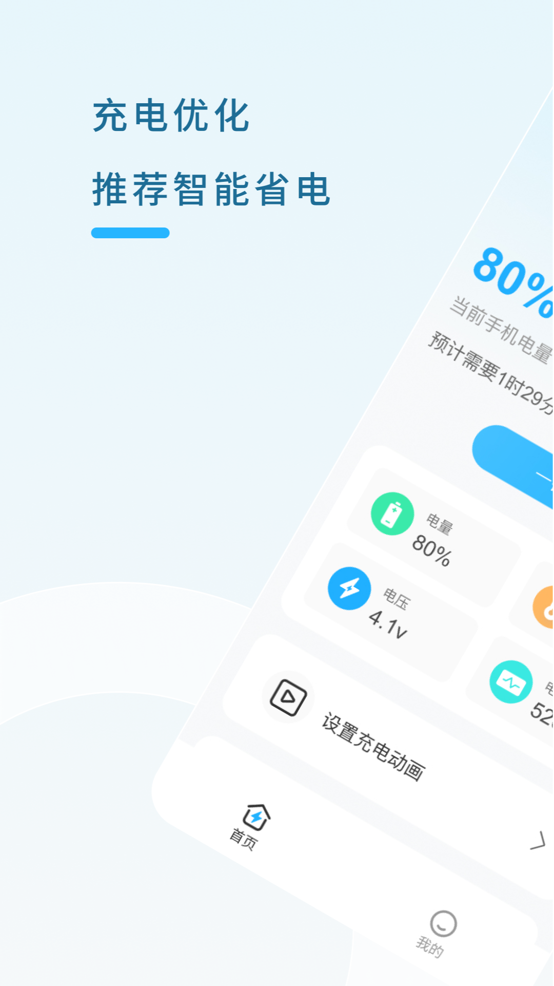 白驹电池管家无广告版