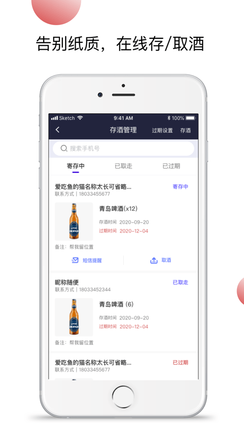 小浪管家手机正版