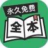 全本小说(全本小说大全)全解锁手机正版