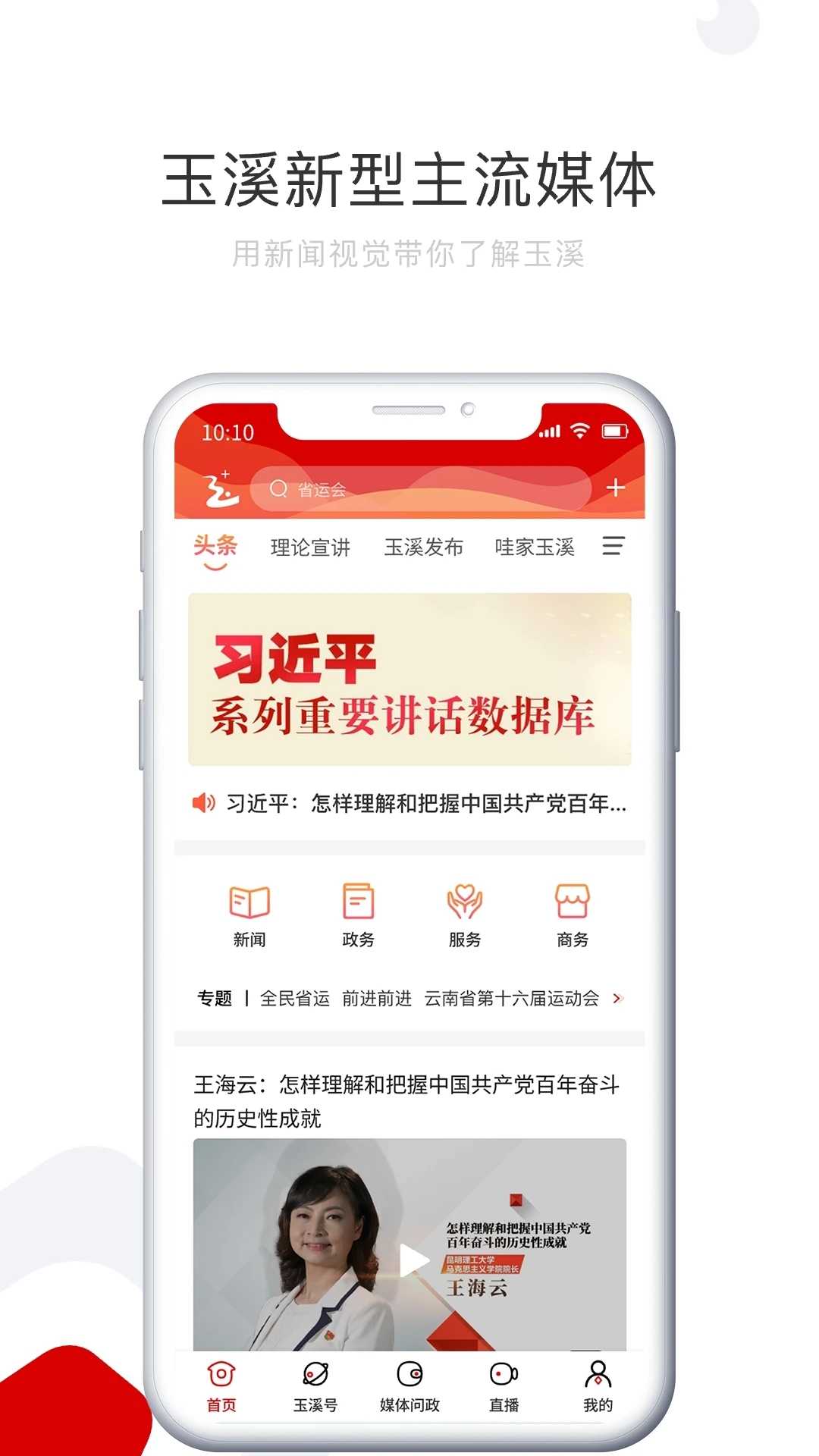 玉溪日报手机最新版