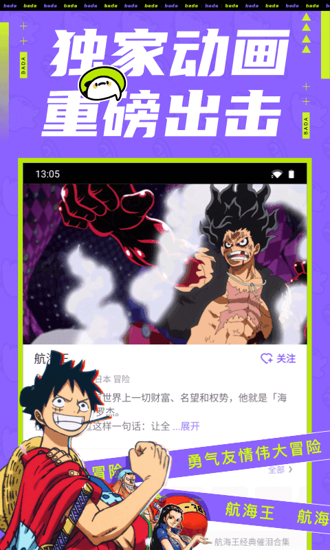 爱奇艺叭嗒看动漫app图1