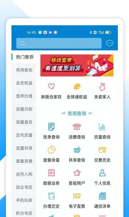 中国移动湖北手机免费版