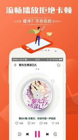 听书神器免费版