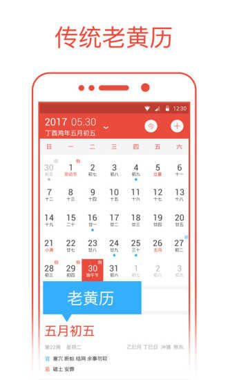 日历通官方最新版