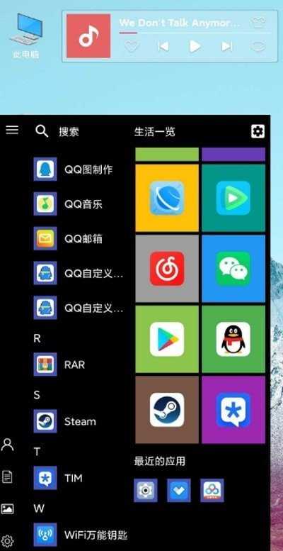 电脑启动器(Computer Launcher)图3