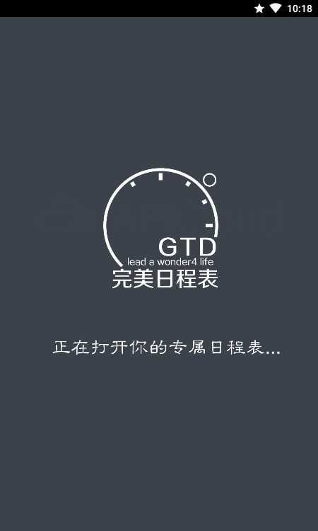 完美日程表正版