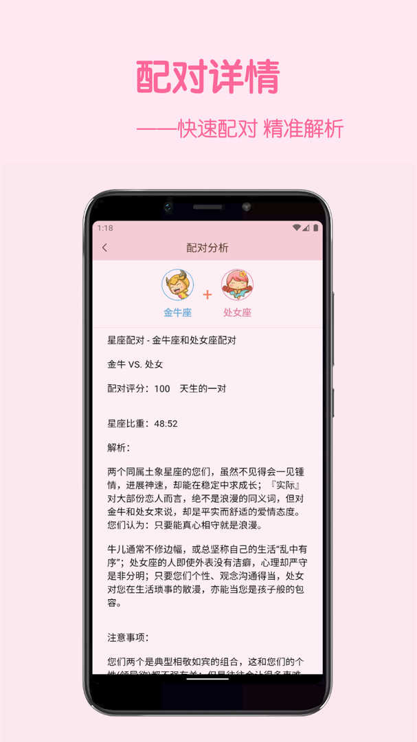 星座配官方版