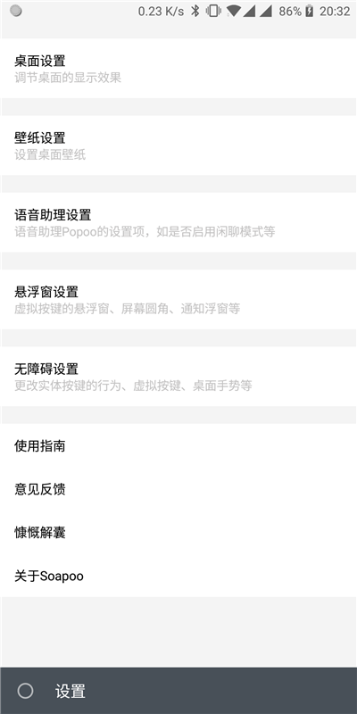 Soapoo免费原版图2