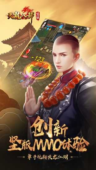 天龙八部官方正版3