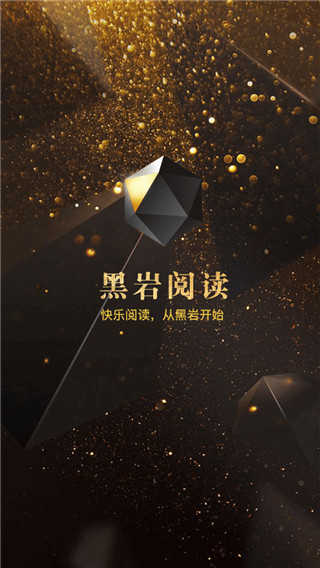 黑岩阅读通用版