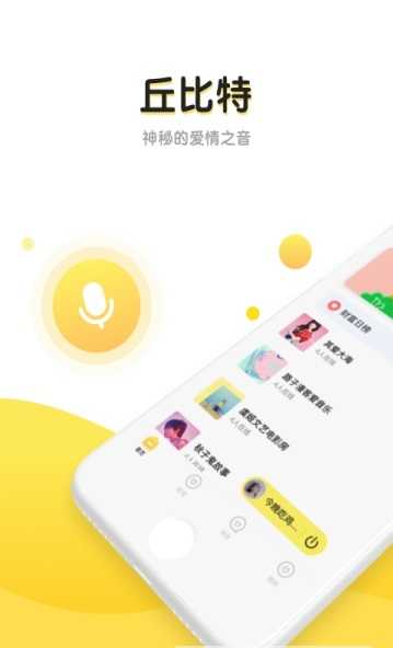 丘比特无广告版