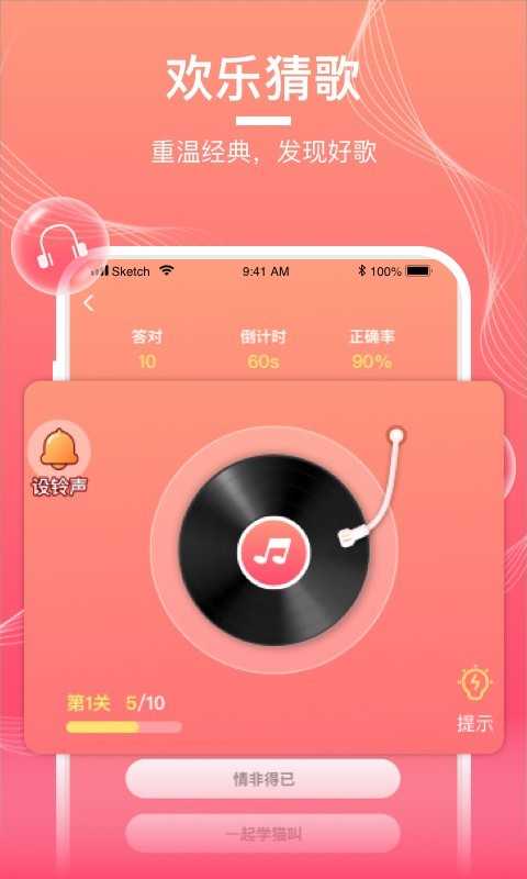 迈致猜歌达人手机最新版