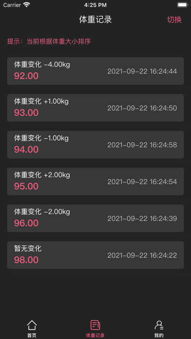 每日体重无广告版