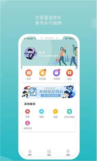 笨鸟看房直装版