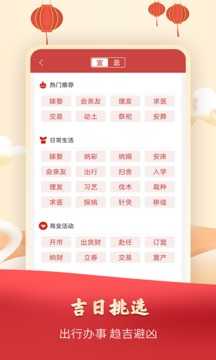 农历万年历软件手机免费版