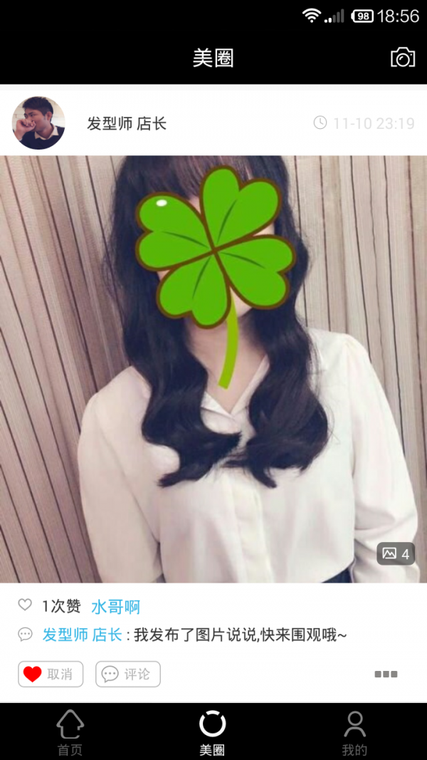 美发帮发型师免费原版