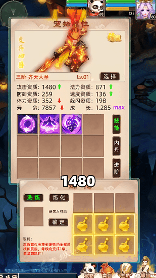 神宠西游传(激活码)免费版图4