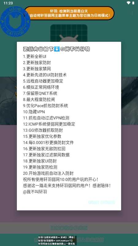 轩羽弱网通用版