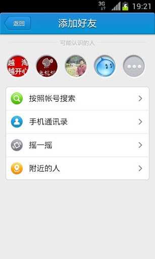 阿里旺旺手机版图1