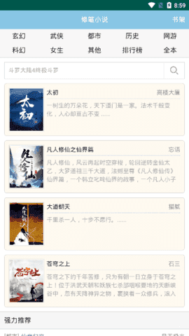 修笔小说直装版