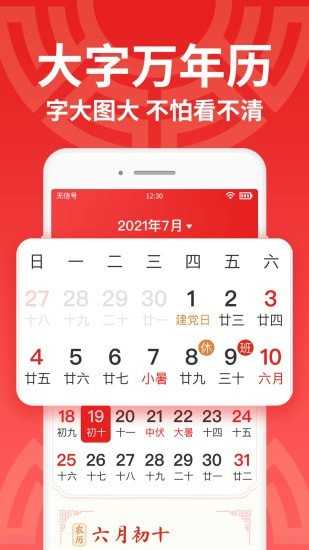 日历大字版免费版图4