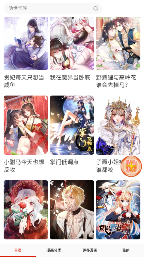 藤蔓漫画无广告版