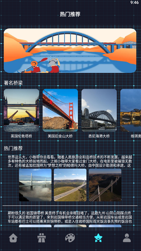 桥梁知识画板正版
