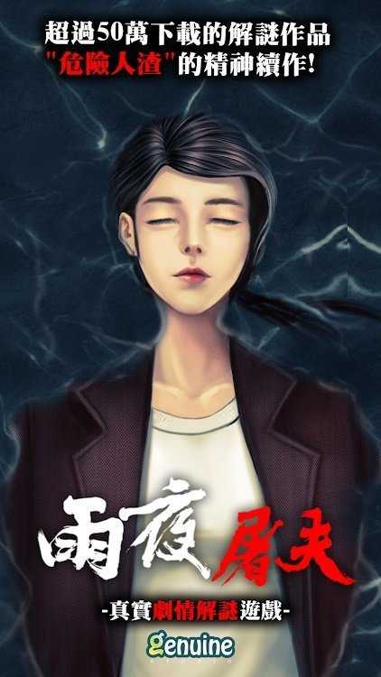 雨夜屠夫最新免费版