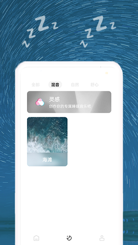 助睡手机正版