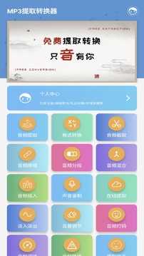 mp3提取转换器官方版