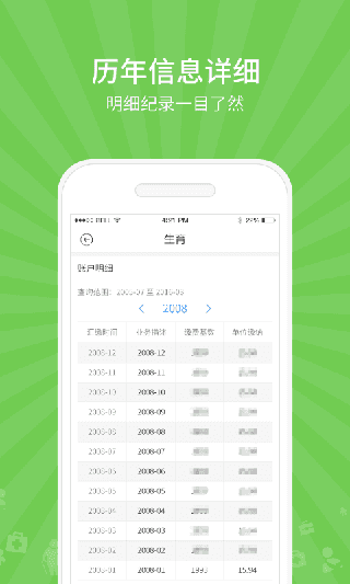 51社保手机最新版